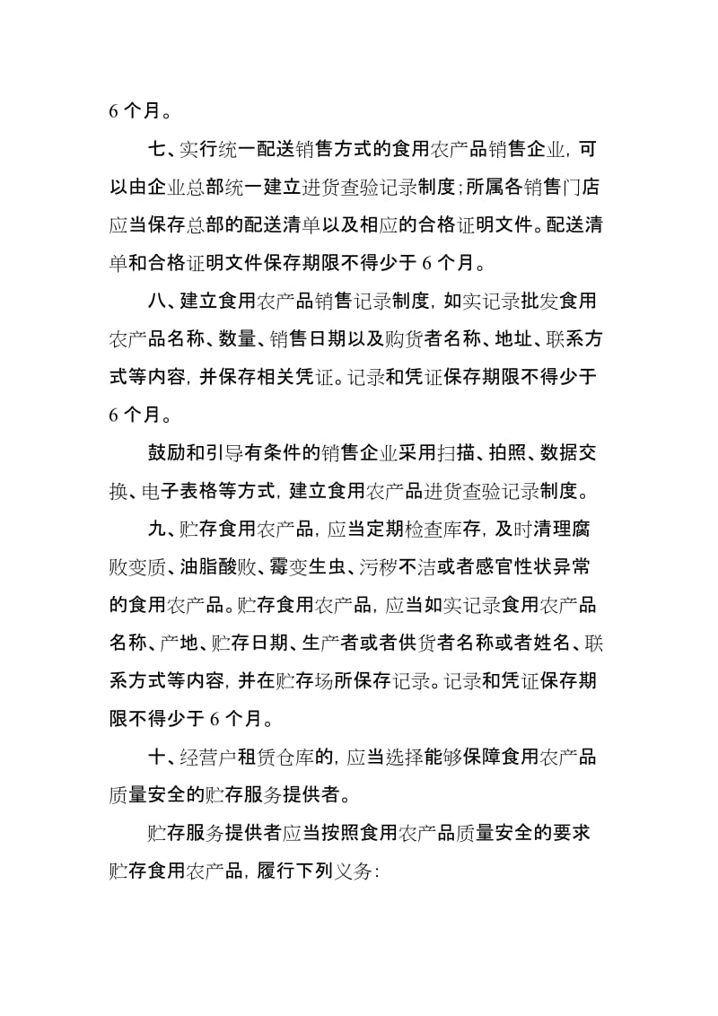食用農(nóng)產(chǎn)品批發(fā)市場(chǎng)落實(shí)〈食用農(nóng)產(chǎn)品市場(chǎng)銷售質(zhì)量安全監(jiān)督管理辦法〉推進(jìn)方案